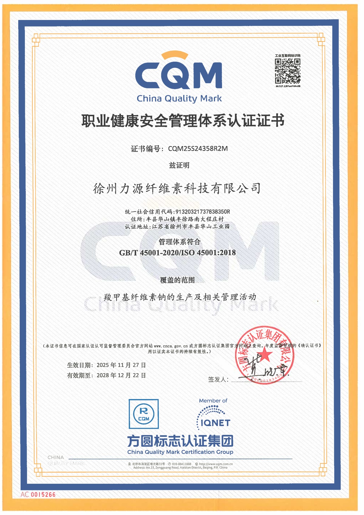 ISO GB/T 45001-2020/ISO 45001:2018职业健康安全管理体系认证