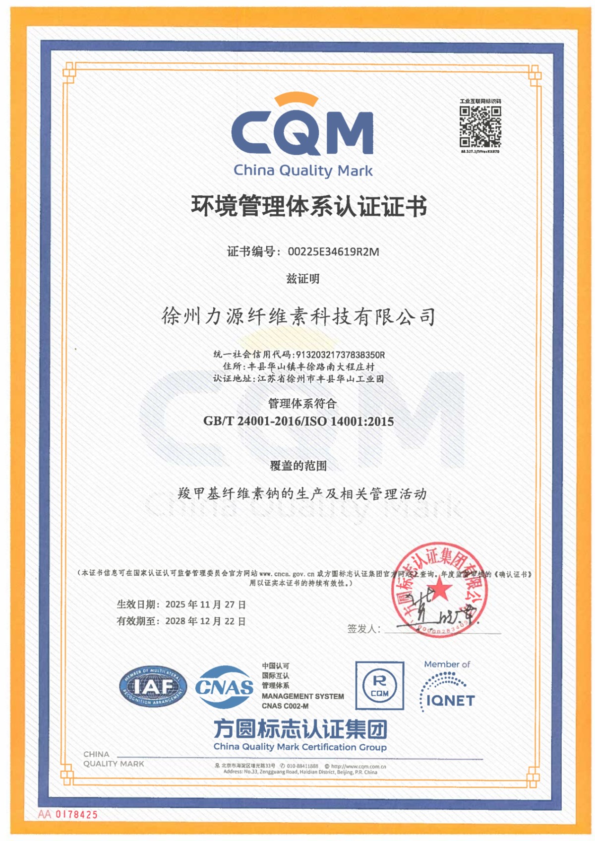 ISO GB/T 19001-2016/ISO 14001:2015环境管理体系认证