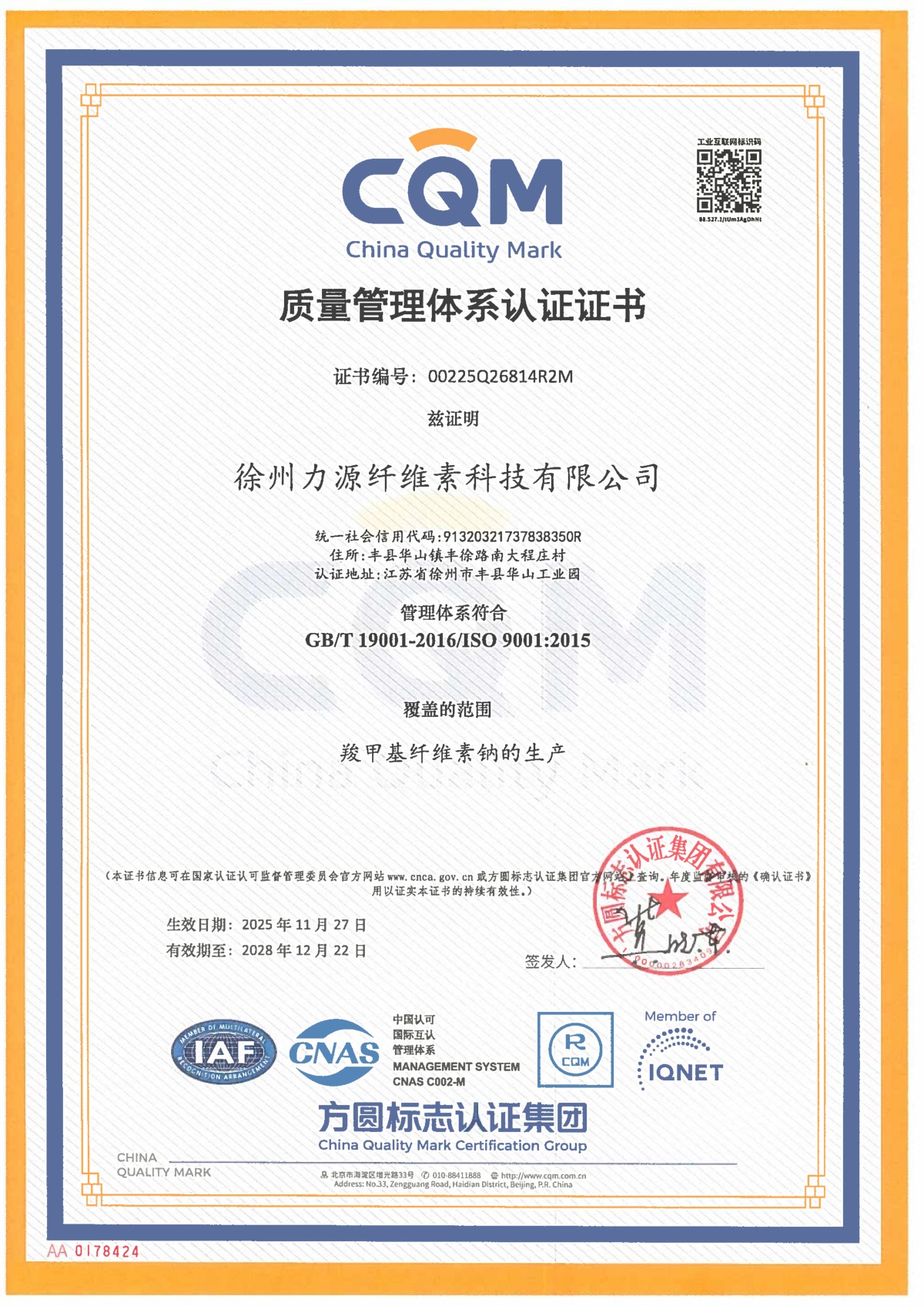 ISO GB/T 19001-2016/ISO 9001:2015管理体系认证