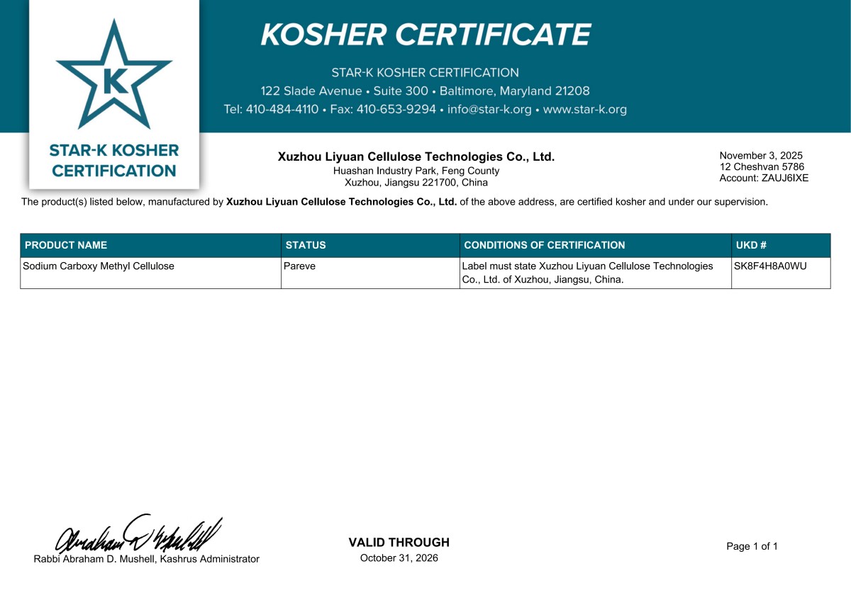 力源食品级CMC KOSHER认证
